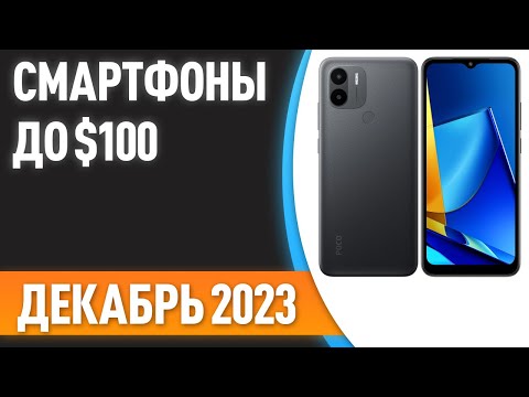 ТОП—7. Лучшие смартфоны до $100. Рейтинг на Декабрь 2023 года!