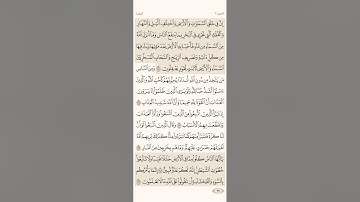 الصفحة الخامسة والعشرون (25) سورة البقرة مكررة لتيسير الحفظ بصوت أحمد العجمي ( الجزء الثاني ) مكتوبة