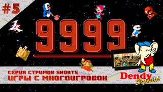 Dendy Shorts Special №5 | Road Fighter | Хиты с многоигровок #денди #famicom #ретро #90е