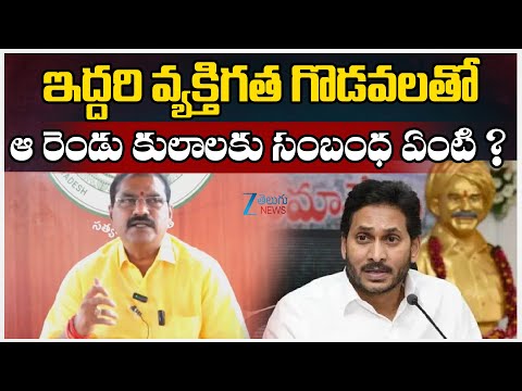 Minister Nimmala Ramanaidu Comments On YSRCP | ఇద్దరి వ్యక్తిగత గొడవలతో ఆ రెండు కులాలకు సంబంధ ఏంటి ? - ZEE24TELUGUNEWS