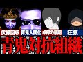 【青鬼3卓郎編】青鬼の“進化の証拠”とは？青鬼対抗組織の気配を感じる【ゆっくり解説】