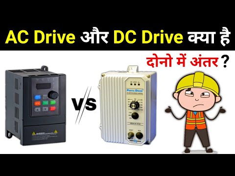 AC Drives & DC Drives difference in Hindi || Electrical Interview