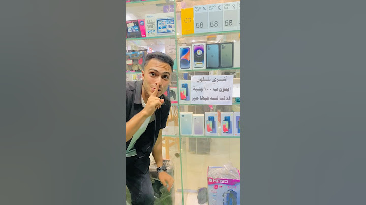 ‏اشتريت تلفون iPhone 100 جنيه بس الدنيا لسة فيها خير📱😱