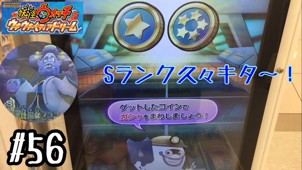 妖怪ウォッチウキウキペディアドリーム 7弾 Sランク久々キター フユニャンsへの道 ジミー進化 カゲロー Sレア 熟魔女ソラミ Getなるか ネコ二世 Yo Kai Watch 武道会 56 Youtube