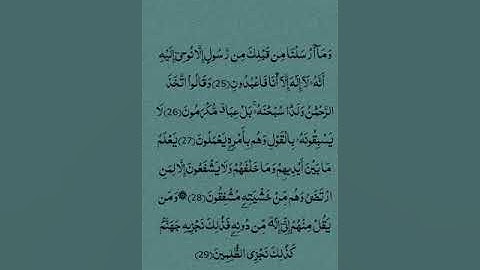 سورة الأنبياء (19-29 ) بصوت مريح للأعصاب 😴🎧