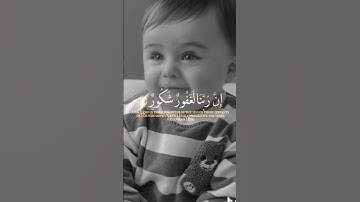 ( وَقَالُوا الْحَمْدُ لِلَّهِ الَّذِي أَذْهَبَ عَنَّا الْحَزَنَ) سورة فاطر - الشيخ أحمد العجمي