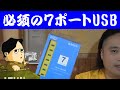 7ポートの増設が出来るUSBハブ 周辺機器が手軽に接続出来ます ORICO H7013-U3