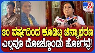House Owner on Theft Case: 30 ವರ್ಷದಿಂದ ಸಂಪಾದಿಸಿದ ಚಿನ್ನಾಭರಣ.. ಒಂದೇ ದಿನದಲ್ಲಿ ಕದ್ಕೊಂಡು ಹೋದ್ರು! | #TV9D