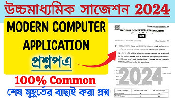 HS Modern Computer Application question paper 2024 | HS modern Computer Application suggestion 2024
