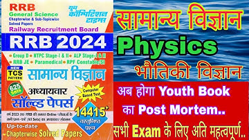 मात्रक (Unit) Class – 1 || YOUTH SCIENCE BOOK SOLUTION || RRB NTPC SCIENCE IMPORTANT QUESTION
