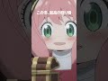クリスマスは SPY×FAMILY！『劇場版 SPY×FAMILY CODE : White』大ヒット上映中 #shorts