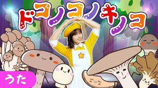 Dokonokono Mushroom ♪ Hand Play with Mother - YouTube
