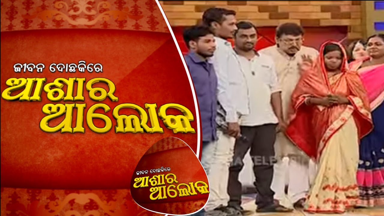 Jibana Do Chakire Ashara Alok Ep 131 6 Oct 2018 | ୯ ମାସର ବାହାଘରେ କାହିଁକି ଆସିଲା ଝଡ଼?