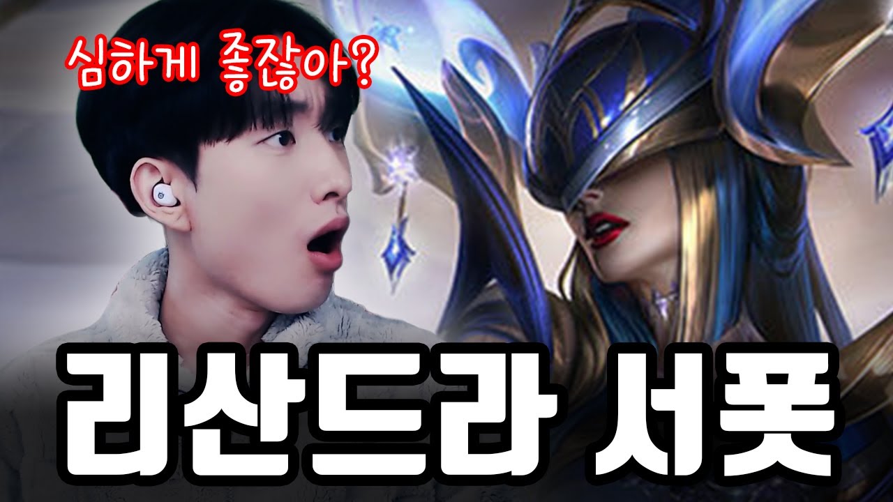 케리아 선수의 리산드라 서폿, 