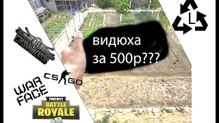 ВИДЕОКАРТА за 500Р, ТАЩИТ???