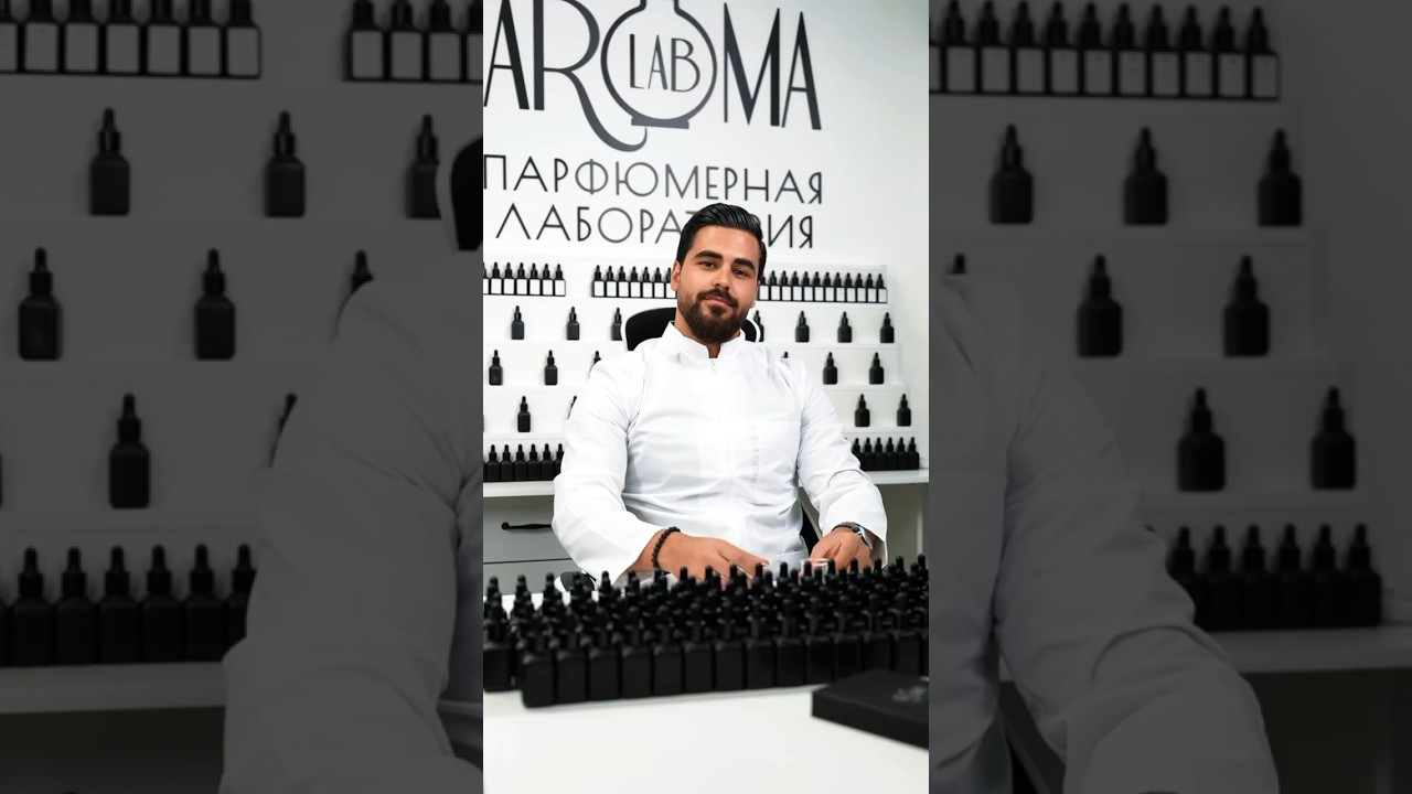 Создай свой нишевый аромат в одной из студии Aroma Lab