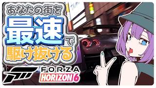 🌟高評価100耐久中🌟【ForzaHorizon6】　🔰初見🔰春が来たらしいので爆走する　【 宵月紫乃 /新人Vtuber】#forzahorizon  #forzahorizon6