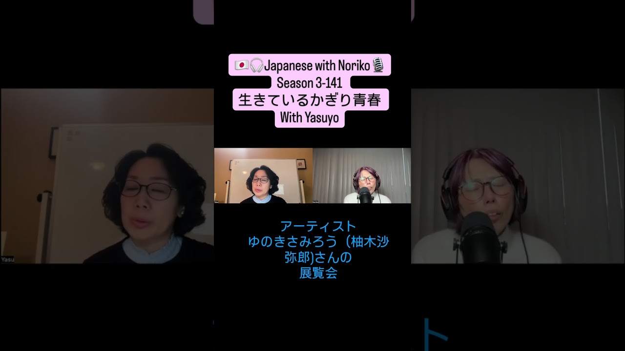 Japanese podcast for advanced level - Season 3 from Japanese with Noriko