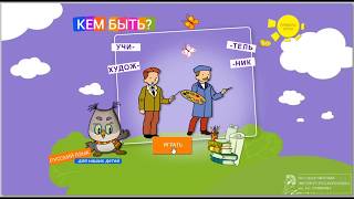 РУССКИЙ ЯЗЫКДЛЯ НАШИХ ДЕТЕЙ...КЕМ БЫТЬ ?