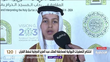 "الطفل القارئ العراقي خلاد" يشارك في مسابقة الملك عبد العزيز لحفظ القرآن الكريم