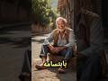 قصة ستغير نظرتك للحياة الثقة بالنفس بودكاست تطوير الذات تحفيز قصة ستغير نظرتك للحياة الثقة بالنفس بودكاست تطوير الذات تحفيز