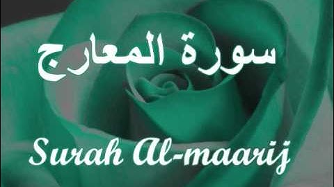 070- SurahAl-maarij مشارى العفاسى سورة المعارج