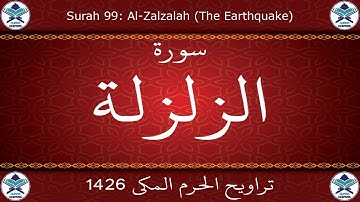 تراويح الحرم المكي 1426 - سورة الزلزلة