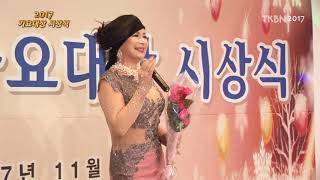 가수 배정화 - 그사랑나만주세요 2017 대한민국 가요대상 시상식