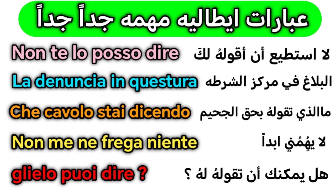 أسهل طريقة لتتخلص من عقدة التكلم باللغه الايطاليه 🇮🇹 أبسط اسلوب لتتحدث الإيطاليه بطلاقه كالمحترفين