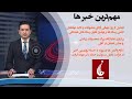 Rahe farda tv 7 pm news 02 may 2024      