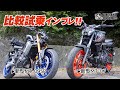 「新型MT-09SPと新型MT-07」2台乗り比べて比較試乗インプレッション！byYSP横浜戸塚