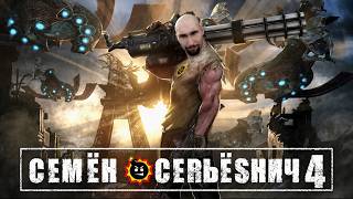 Серьёзный Семён 4 (Serious Sam 4) #2