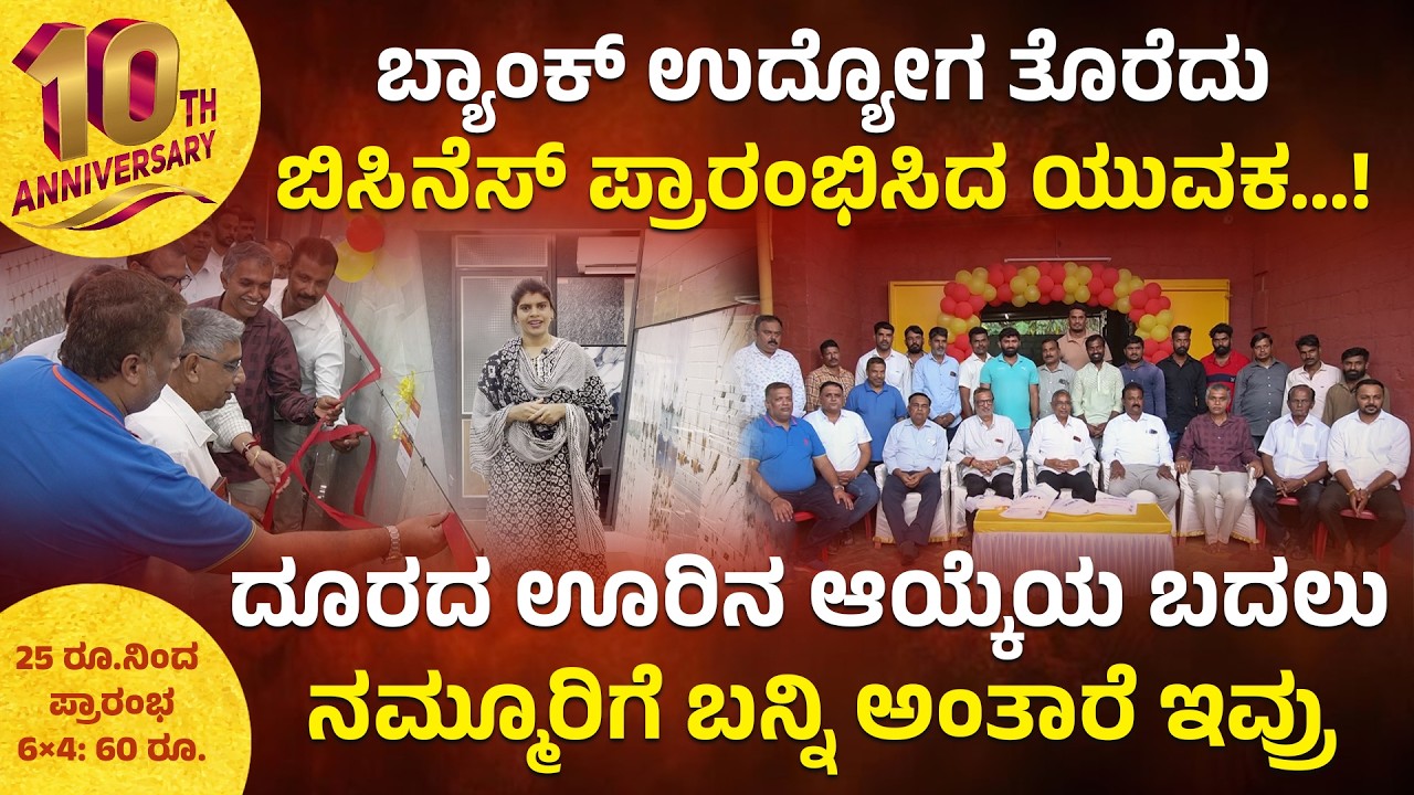 SULLIA ದ ಮೊಗರ್ಪಣೆ ಬಳಿಯ BALDEV GRANITES & TILES ದಶ ಸಂಭ್ರಮ | ಈ ಸಂದರ್ಭ ಗ್ರಾಹಕರಿಗಾಗಿ ಹೊಸ ಟೈಲ್ಸ್ ಲಾಂಚ್