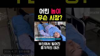 "어린 놈이 무슨 시장?" 부산에서 벌어진 충격적인 테러 (이준석의 일침)