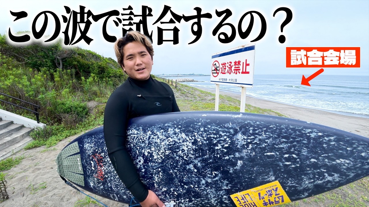 早い者勝ち❗️ ACT サーフボード　　サーフィン　マリンスポーツ Are we really competing in these waves? Arrived at the venue for