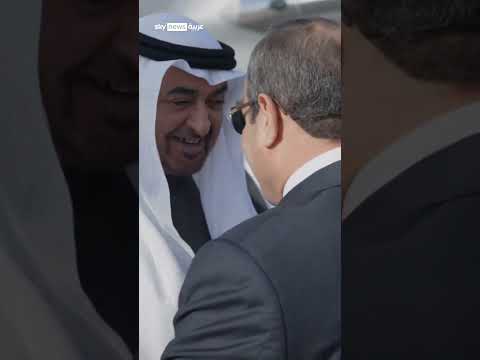 رئيس دولة الإمارات الشيخ محمد بن زايد يصل القاهرة ويلتقي بالرئيس المصري عبد الفتاح السيسي