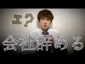 部下に会社辞めると言ってプレゼントと会社を渡すドッキリ
