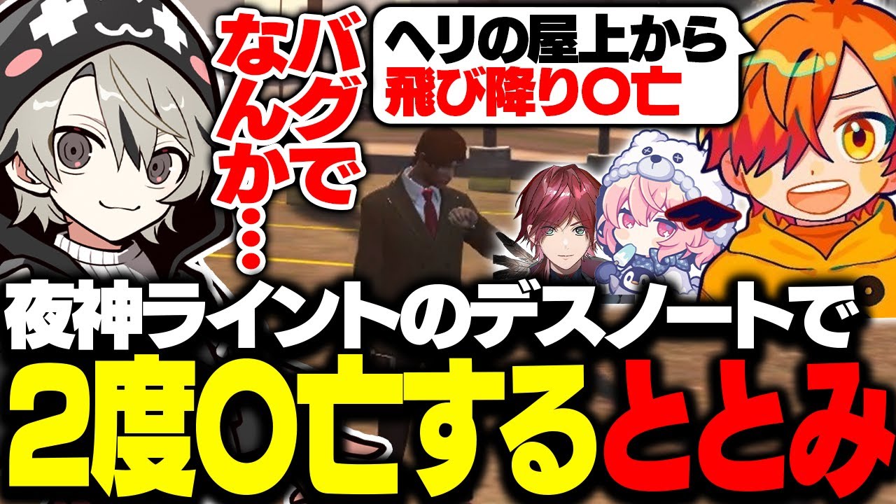 Suddenly, Yagami Raint's Death Note appears and kills him twice