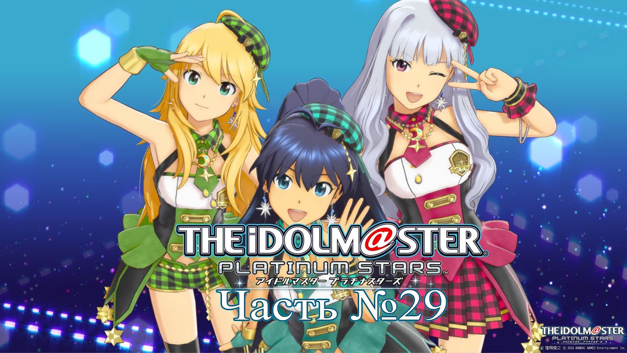THE IDOLM@STER Platinum Stars - Часть №29「Hibiki B Rank」 ps4 games 2019
