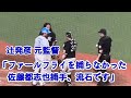 8回裏 チーム一丸で繋いだ! 金子侑司 現役最後の打席! 右打席、二死満塁、チャンステーマセブン、チャンテ4、フルカウント!【西武vsロッテ】2024/9/15