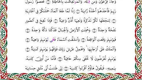 سورة الحاقة  برواية السوسي عن أبي عمرو ـ الشيخ عبد الرشيد صوفي