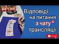 Відповіді на нагальні питання | Слава Україні