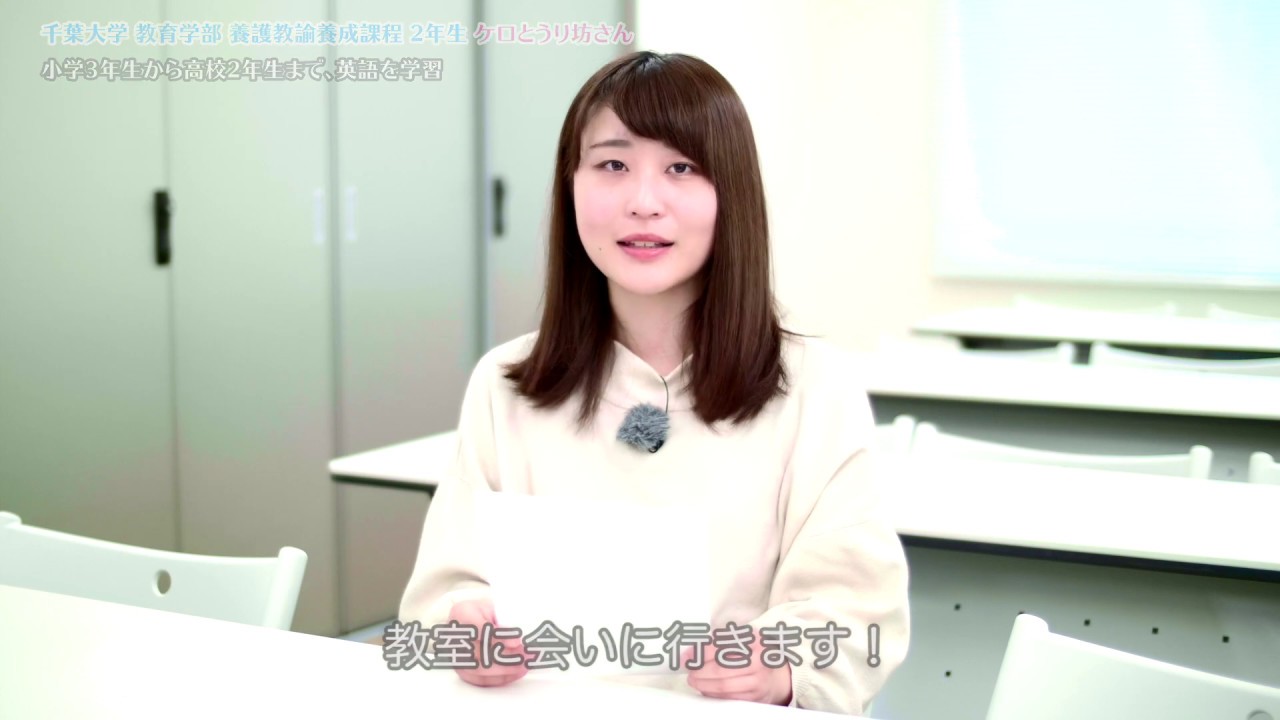 先生へのビデオレター 千葉大学ケロとうり坊さん Youtube