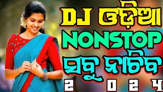 ODIA NEW NONSTOP DJ SONG 2024 HIGH BASS DJ MIX 2024