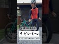 ロードバイクの鍵の掛け方の違い