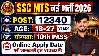 SSC MTS 2026 Vacancy | SSC MTS Notification 2026 | SSC MTS Form Fill UP | SSC MTS New Vacancy 2026 screenshot 2