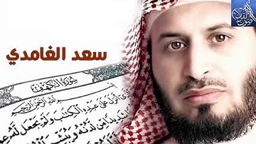 102 - سورة التكاثر ....الشيخ سعد الغامدى