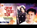 Mor Priya Hobe Aso Rani | Sabnur | Shakil Khan | Agun | Dusto Chele Misti Meye | Bangla Movie Song