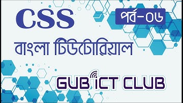 06. CSS Tutorial Bangla for Beginners | Font Style