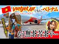 ベトナム🇻🇳25歳「初心者必見！空港に降り立った瞬間からパニック！驚きと混沌が待ち受ける魅惑のフルーツパラダイスを徹底レポート！全てが安くて美味くて最高💕」初めての海外動画　ホーチミン Vol.1